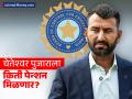 निवृत्तीनंतर चेतेश्वर पुजाराला BCCI किती पेन्शन देणार? निवृत्त वेतनासाठी कोणतं सूत्र वापरतात? - Marathi News | How Much Pension Will Cheteshwar Pujara Get From BCCI? | Latest business Photos at Lokmat.com