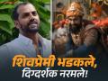 Chhaava Controversy: शिवप्रेमींच्या रोषानंतर 'छावा' सिनेमातील छत्रपती संभाजी महाराजांच्या वादग्रस्त सीनला कात्री - Marathi News | chhaava movie controversy sambhaji maharaj dance scene delete from movie laxman utekar | Latest filmy News at Lokmat.com