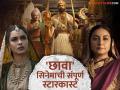 'छावा'मध्ये लोकप्रिय कलाकारांची फौज! सिनेमात ऐतिहासिक भूमिकांमध्ये कोणते कलाकार दिसणार? जाणून घ्या - Marathi News | chhaava movie full starcast vicky kaushal rashmika mandanna akshaye khanna | Latest filmy News at Lokmat.com