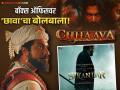 Chhaava Vs Sikandar : 'छावा'पुढे सलमान खानचा 'सिकंदर' हरला!! विकी कौशलच्या सिनेमानं मारली बाजी - Marathi News | Salman Khan's 'Sikander' loses to 'Chhaava'!! Vicky Kaushal's film wins | Latest filmy News at Lokmat.com