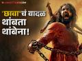'छावा'ची डरकाळी! ४२ व्या दिवशीही कोटींच्या घरात कमाई; एकूण आकडा वाचून व्हाल थक्क - Marathi News | vicky kaushal starrer chhaava movie entered in sixth week know total box office collection | Latest filmy News at Lokmat.com