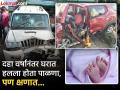 बाळाचे बारसे करून पुण्याला निघाले अन्...; 'ड्रंक अ‍ॅण्ड ड्राईव्ह'ने घेतला चौघांचा जीव - Marathi News | chhatrapati sambhajinagar drunk and drive Accident update four killed after scorpio hit | Latest chhatrapati-sambhajinagar News at Lokmat.com