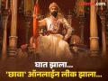 Chhaava: लोकांना तिकिटे मिळेनात, इकडे छावा सिनेमा लीक झाला; '१५०' कोटींच्या दिशेने वाटचाल... - Marathi News | Chhaava Cinema News online Print: People are not getting tickets, Chhaava movie leaked here; Moving towards '150' crores revenue box office collection Vicky Kaushal, Rashmika Mandanna, Ashutosh Rana, Akshay Khanna | Latest filmy News at Lokmat.com