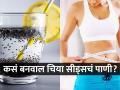 चिया सीड्स पाणी बनवण्याची योग्य पद्धत, वेगाने वजन कमी करण्यास ठरेल फायदेशीर! - Marathi News | Right way to make chia water that helps in fast weight loss and strong bone | Latest sakhi News at Lokmat.com