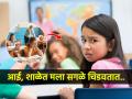 मित्रांनी चिडवलं म्हणून ९ वर्षांच्या मुलानं आत्महत्या केली; चिडवाचिडवी होत असेल तर पालकांनी काय करायचे? - Marathi News | how to handle friends teasing, how to handle it? what should parents do, how to help, deal with teasing and bullying | Latest sakhi News at Lokmat.com
