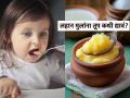 लहान मुलांना तूप कधी द्यावे? डॉक्टर सांगतात, मुलांसाठी तूप खाण्याची वेळ आणि प्रमाण - Marathi News | When should you give ghee to your baby | Latest sakhi News at Lokmat.com