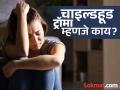 सतत चिडचिड, लोकांशी बोलण्याचीही भीती वाटणं, बालपणीचा ट्रॉमा पाहा मोठेपणी कसा छळतो.. - Marathi News | What is Childhood Trauma and How to Overcome from it | Latest sakhi News at Lokmat.com