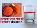 बाजारातून विकत आणलेल्या लाल तिखटात भेसळ आहे की नाही कसं ओळखाल? FSSAI नं सांगितली खास ट्रिक! - Marathi News | How to check adulteration in red chilly powder | Latest sakhi News at Lokmat.com