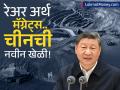 रेअर अर्थ मॅग्नेट्सवर चीनची 'धक्कादायक' खेळी! जगभरातील कारखान्यांचा जीव भांड्यात, नेमकं काय केलं? - Marathi News | China Boosts Rare Earth Magnet Exports Amidst Global Supply Shortage | Latest business Photos at Lokmat.com