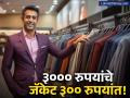 ३००० रुपयांचे जॅकेट ३०० रुपयांत; तरीही लोक घ्यायला तयार नाही; ग्राहकांनी नेमकं काय झालंय? - Marathi News | In deflation hit China one store holds flash sales four times a day | Latest business News at Lokmat.com