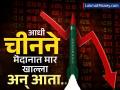 चिनी क्षेपणास्त्रांनी आधी मैदानात मार खाल्ला, आता शेअर बाजारातही लाज निघाली - Marathi News | china defence stocks tumble after india pakistan war | Latest business News at Lokmat.com
