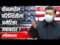 कोरोना व्हायरस चीनच्या अवस्थेला अमेरिका जबाबदार असल्याचा आरोप चीन ने केला - Marathi News | China accuses the US of being responsible for the corona virus | Latest international Videos at Lokmat.com