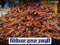 Tamarind Market : अवकाळीच्या सावटात चिंचेचे दर तेजीत; जाणून घ्या कसा मिळतोय दर - Marathi News | latest news Tamarind Market: Tamarind prices rise due to off-season; Know how to get the best price | Latest agriculture News at Lokmat.com