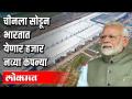 चीनला सोडून भारतात येणार हजार नव्या कंपन्या - Marathi News | Thousands of new companies will leave India to leave China | Latest international Videos at Lokmat.com