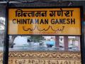 चिंतामण गणेश स्टेशनचे नाव उर्दूत लिहिल्याने महंतांचा संताप; एका रात्रीत नाव हटविले, पण... - Marathi News | Anger of mahants for writing the name of Chintaman Ganesh station in Urdu; Name deleted overnight, but ... | Latest national News at Lokmat.com
