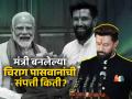 Chirag Paswan Net Worth: २ कोटींची संपत्ती, शून्य कर्ज; पाहा Modi 3.0 मध्ये मंत्री बनलेल्या चिराग पासवानांकडे काय काय आहे? - Marathi News | Chirag Paswan Net Worth 2 Crores Zero Debt See what minister turned Chirag Paswan has in Modi 3 0 money profit | Latest business Photos at Lokmat.com