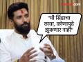 Chirag Paswan : "...तर मी एका मिनिटात मंत्रिपदाचा राजीनामा देईन"; चिराग पासवान यांचं मोठं विधान - Marathi News | Chirag Paswan big statement i will resign as minister in one minute | Latest national News at Lokmat.com