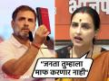 Chitra Wagh : “राहुल गांधी तुम्हाला संविधान म्हणजे पोरखेळ वाटला का?”; भाजपाच्या चित्रा वाघ यांचा संतप्त सवाल - Marathi News | Maharashtra Assembly Election 2024 BJP Chitra Wagh Slams Congress Rahul Gandhi Over Constitution of India | Latest maharashtra News at Lokmat.com