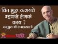 चित्त शुद्ध करायचे म्हणजे नेमकं काय? - Marathi News | What exactly does it mean to purify the mind? | Latest bhakti Videos at Lokmat.com