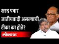 आधी ठाकरे-आंबेडकर आणि आता चंद्रकांत पाटील; पवार खरच जातीयवादी आहेत का?Chandrakant Patil Sharad Pawar - Marathi News | First Thackeray-Ambedkar and now Chandrakant Patil; Is Pawar really racist? Chandrakant Patil Sharad Pawar | Latest maharashtra Videos at Lokmat.com