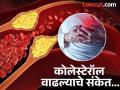 शरीराच्या या अवयवांमध्ये वेदना म्हणजे धोक्याचा इशारा, हाय कोलेस्टेरॉलचा असू शकतो संकेत - Marathi News | High Cholesterol Symptoms : Pain in these body parts sign of high cholesterol | Latest health News at Lokmat.com