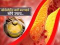 कोलेस्टेरॉल वाढलं म्हणून टेंशन घेऊन घाबरु नका, तज्ज्ञ सांगतात ५ सोपे उपाय-रिपोर्ट येईल नॉर्मल - Marathi News | Tips to reduce bad cholesterol and boost heart health | Latest sakhi News at Lokmat.com