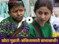 Video: अंकिताच्या कॅप्टनसीखाली छोटा पुढारीचा हट्टीपणा! घरात साफसफाई करायला दिला नकार - Marathi News | chota pudhari ghanashyam darode saying no to doing work in bigg boss marathi 5 under ankita walawalkar captaincy | Latest filmy News at Lokmat.com
