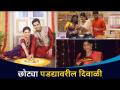 छोट्या पडद्यावरील कलाकारांची दिवाळी - Marathi News | Diwali of small screen artists | Latest filmy Videos at Lokmat.com