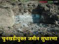 Chunkhadi Jamin : चुनखडीयुक्त जमिनीची सुधारणा कशी कराल? करा हे सोपे उपाय - Marathi News | Chunkhadi Jamin : How to improve calcareous soil? These are the easy solutions | Latest agriculture News at Lokmat.com