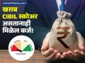सिबिल स्कोअर कमी आहे? काळजी करू नका! 'या' ५ मार्गांनी तुम्हाला कमी स्कोअरवरही मिळू शकते कर्ज - Marathi News | 5 Ways to Get a Loan Even with a Low CIBIL Score: Gold Loan, Joint Loan, and NBFC Options | Latest business News at Lokmat.com