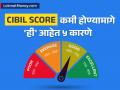 तुमच्या 'या' ५ चुकांमुळे सिबिल स्कोअर होतो खराब; या टीप्स फॉलो करा अन्यथा भविष्यात कर्ज घेणे विसरुन जा - Marathi News | personal finance five reasons that reduces cibil score do not make these mistakes | Latest business News at Lokmat.com
