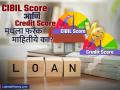 Loan घेण्यासाठी महत्त्वाचा असतो CIBIL Score आणि Credit Score; तुम्हाला दोघांतला फरक माहितीये का? - Marathi News | CIBIL Score and Credit Score are important for getting a loan Do you know the difference between the two informative | Latest business News at Lokmat.com