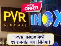99 रुपयांत पाहा कोणताही मुव्ही! PVR INOX ची मोठी ऑफर; वाचा नेमकी कशामुळे मिळतीये ही सूट - Marathi News | Cinema Lover's Day is being celebrated on 23 feb 2024 in PVR, INOX | Latest filmy News at Lokmat.com