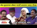Chala Hawa Yeu Dya Comedy Show | Shreya Bugde & Kushal Badrike यांच्या डॉक्टर पारसी कपलचा धमाल गोंधळ - Marathi News | Chala Hawa Yeu Dya Comedy Show | Shreya Bugde & Kushal Badrike's Doctor Parsi Kapal's Dhamal Gondhal | Latest filmy Videos at Lokmat.com