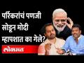 मोदींनी सभेसाठी पणजीऐवजी म्हापसाच का निवडलं? Narendra Modi Goa Mapusa | Utpal Parrikar Michal Lobo - Marathi News | Why did Modi choose Mhapsa instead of Panaji for the meeting? Narendra Modi Goa Mapusa | Utpal Parrikar Michal Lobo | Latest goa Videos at Lokmat.com