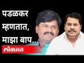 Gopichand Padalkar vs Vijay Wadettiwar | गोपीचंद पडळकरांचे विजय वडेट्टीवारांना उत्तर | Maharashtra - Marathi News | Gopichand Padalkar vs Vijay Wadettiwar | Gopichand Padalkar's answer to Vadettiwar | Maharashtra | Latest maharashtra Videos at Lokmat.com