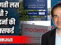 कोणती लस आधी ? मॉडर्ना की ऑक्सफर्ड - Marathi News | Which vaccine before? Oxford of Moderna | Latest health Videos at Lokmat.com