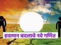 Climate Change: सरासरी इतकाच पाऊस, पण दिवस कमी; हवामान बदलाचे नवे गणित! वाचा सविस्तर - Marathi News | latest news Climate Change: Same average rainfall, but fewer days; New math on climate change! Read in detail | Latest agriculture News at Lokmat.com