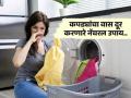 चांगले घासून घासून धुतल्यानंतरही कपड्यांमधून कुब्बट वास जात नाही? करा 'हे' सोपे उपाय सुगंधाने दरवळतील कपडे - Marathi News | Home remedies to remove clothes bad smell in winter | Latest sakhi News at Lokmat.com