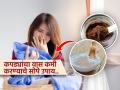 कपाट उघडताच कपड्यांना कुबट वास येतो, पावसाळ्यातला भन्नाट उपाय-खर्च फक्त १० रुपये - Marathi News | Camphor and salt for dampness in clothes home remedies | Latest sakhi News at Lokmat.com
