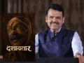 "मराठी सिनेमांना थिएटर मिळायला त्रास व्हायचा, पण आता..."; मुख्यमंत्री फडणवीसांनी केलं 'दशावतार'चं कौतुक - Marathi News | cm devendra fadnavis praise dashavtar marathi movie dilip prabhavalkar | Latest filmy News at Lokmat.com