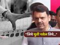 "मतदार याद्यांमधले घोळ आम्हीही दाखवले, पण..."; महापालिका निवडणुकांच्या घोषणेवर CMचे विधान - Marathi News | Devendra Fadnavis reacts on municipal corporation election dates announced by election commision | Latest maharashtra News at Lokmat.com