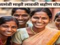 बुलढाण्यात लाडक्या बहि‍णींनी पैसे नाकारले, २९ महिलांनी सोडला योजनेचा लाभ - Marathi News | 29 women in buldhana leave benefit of cm ladaki bahin yojana | Latest buldhana News at Lokmat.com