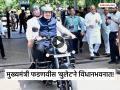 VIDEO: मुख्यमंत्री 'बुलेट'वरून विधानभवनात! PM मोदींचा आदर्श ठेवत फडणवीसांचाही कृतीतून संदेश - Marathi News | leading by Example CM Devendra Fadnavis Rides Bullet to Vidhan Bhavan to Support Fuel Conservation | Latest mumbai News at Lokmat.com