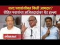 राष्ट्रवादीची घटना काय सांगते, रोहित पवारांनी दिला तो दाखला... | Rohit Pawar on Ajit Pawar | SA4 - Marathi News | What does the incident of NCP say, the certificate given by Rohit Pawar... | Rohit Pawar on Ajit Pawar | SA4 | Latest politics Videos at Lokmat.com