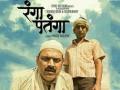 'रंगा-पतंगा' नं केली तिकीटबारीवर धमाल - Marathi News | 'Ranga-Pitta' no | Latest filmy News at Lokmat.com