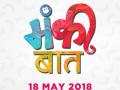 धम्माल बालचित्रपट ‘मंकी बात’चे मोशन पोस्टर प्रदर्शित - Marathi News | Demonstration motion picture poster of 'Dhammali' | Latest filmy News at Lokmat.com
