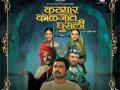 ​कट्यारला... १०० दिवस पुर्ण - Marathi News | Katyarla ... 100 days full | Latest filmy News at Lokmat.com