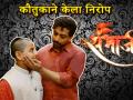 अमोल कोल्हे यांनी केले दिवेशचा अभिनयाचे कौतुक - Marathi News | Amol Kolhe has praised the performance of the day | Latest filmy Videos at Lokmat.com