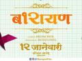 'बारायण’चे मोशन पोस्टर रिलीज,या तारखेला येणार रसिकांच्या भेटीला - Marathi News | Release of Motion poster of 'Barayana' | Latest filmy News at Lokmat.com